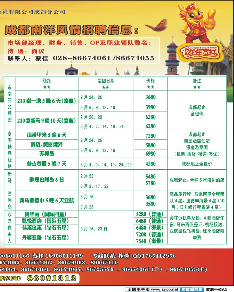 L中拉A2   南洋风情  东南亚 港澳