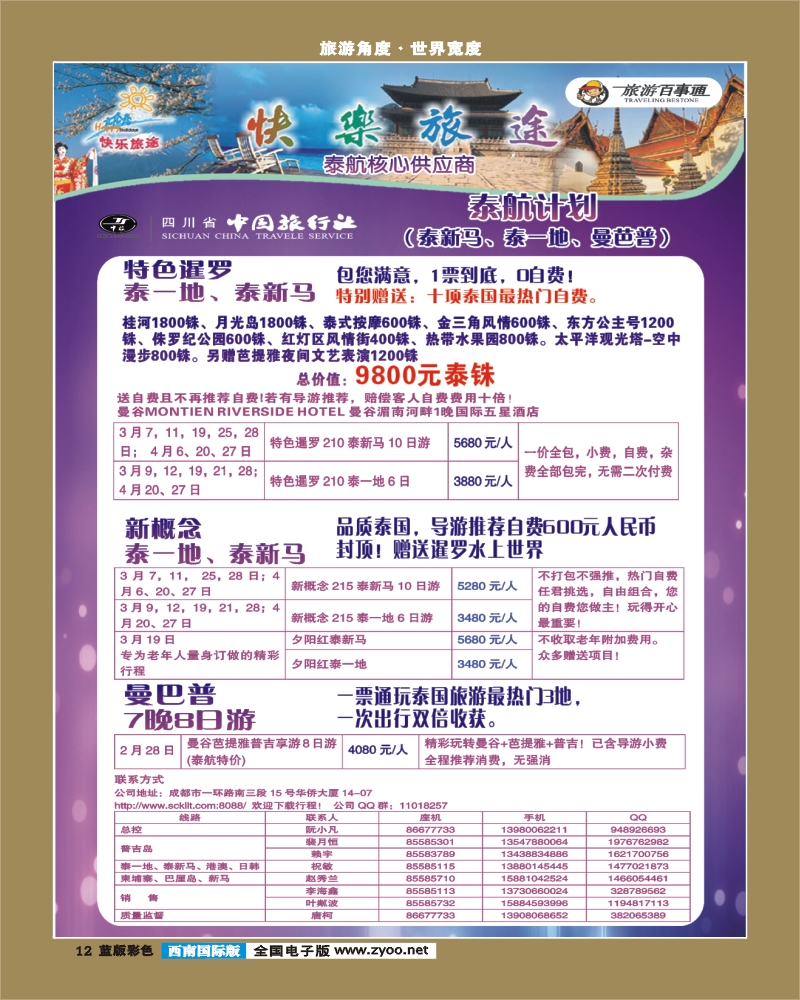 L彩12   省中旅-快乐旅途