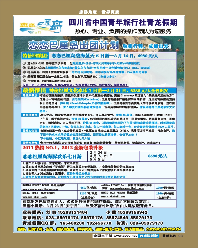L彩23 省青旅-青龙假期