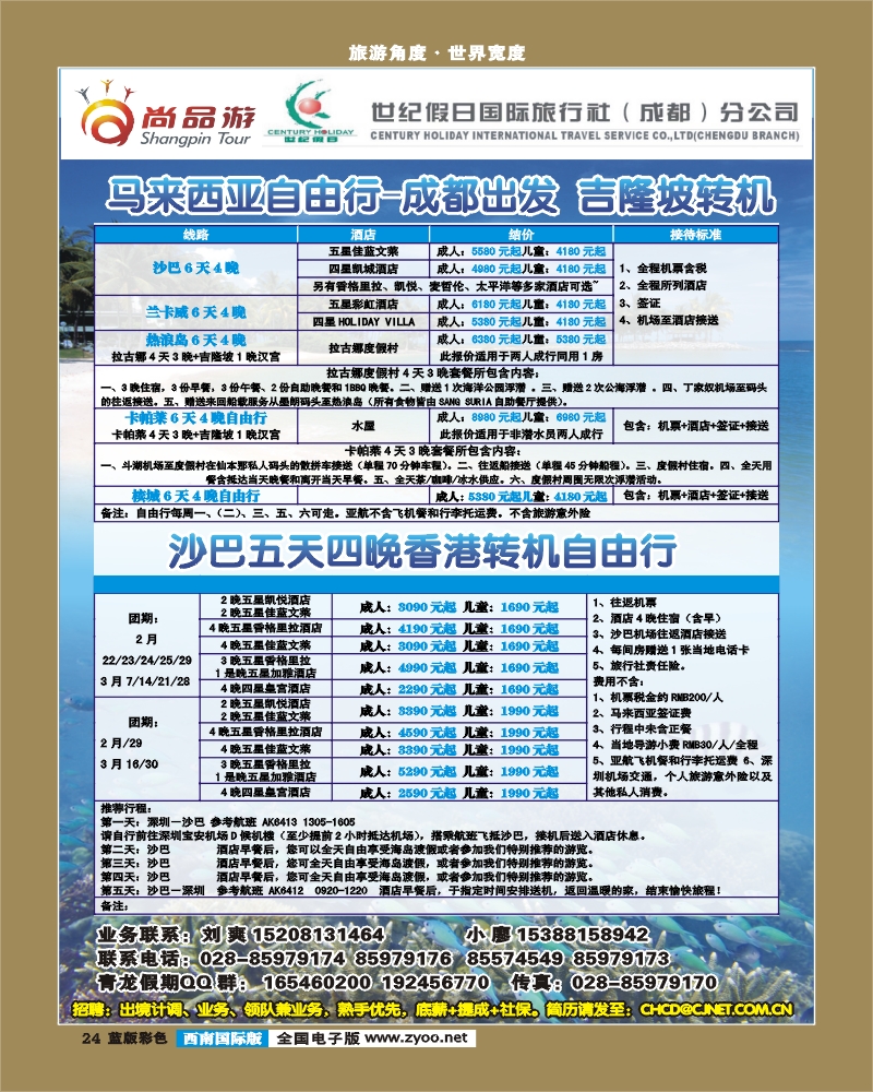 L彩24 省青旅-青龙假期