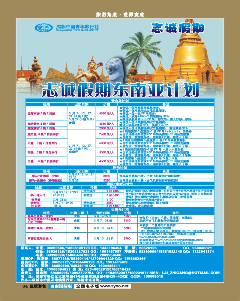 L彩36  志诚假期