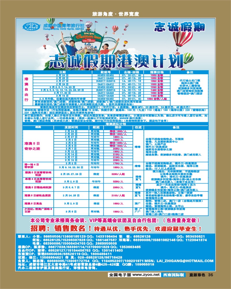 L彩37  志诚假期