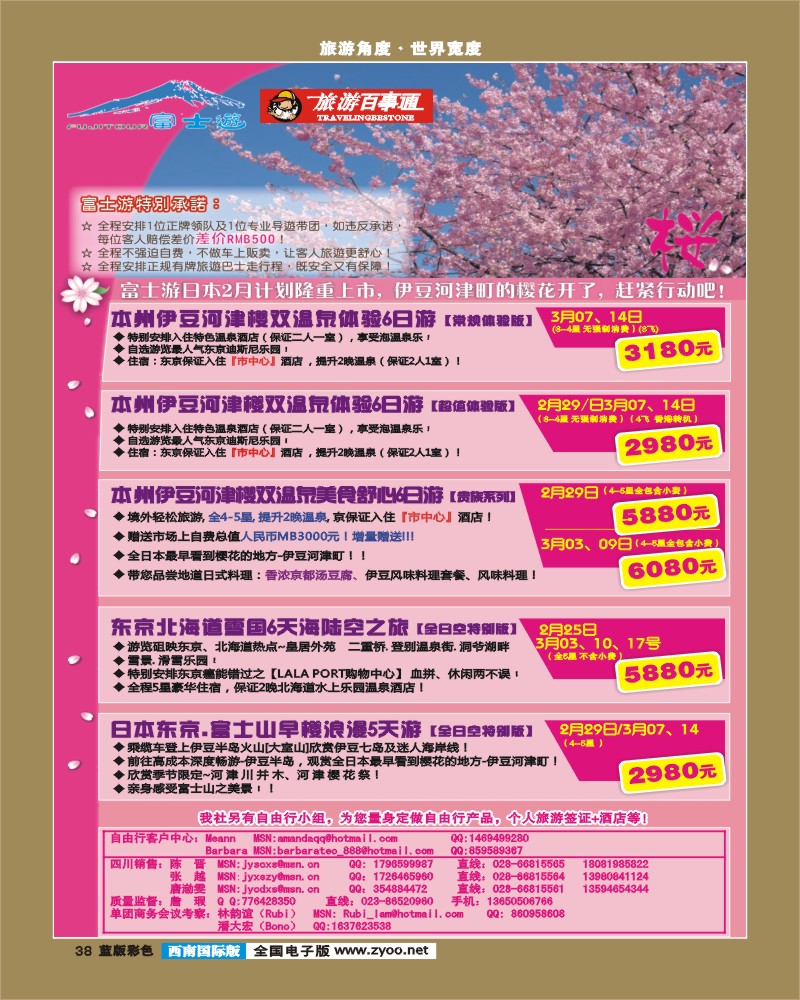 L彩38  富士游