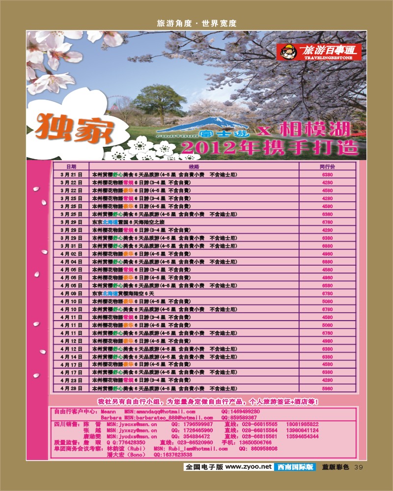 L彩39  富士游