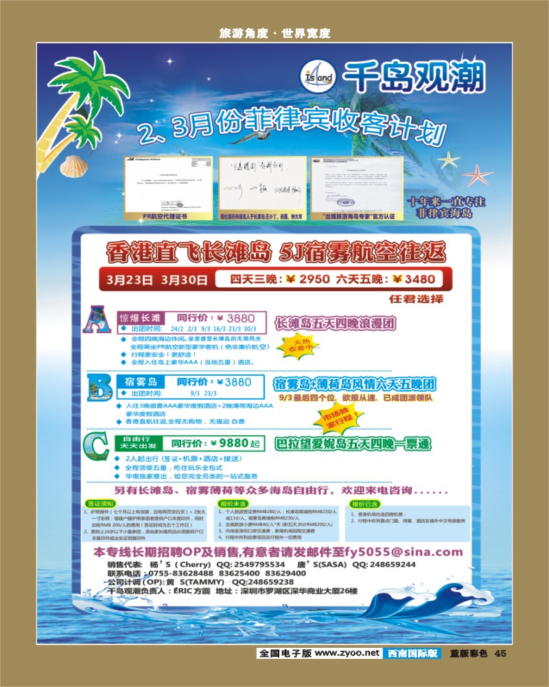 L彩45   千岛观潮
