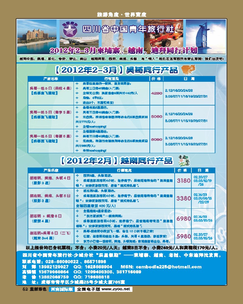 L彩52   辰星假期