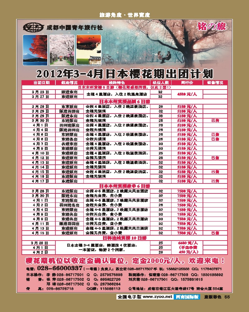 L彩55   铭之旅