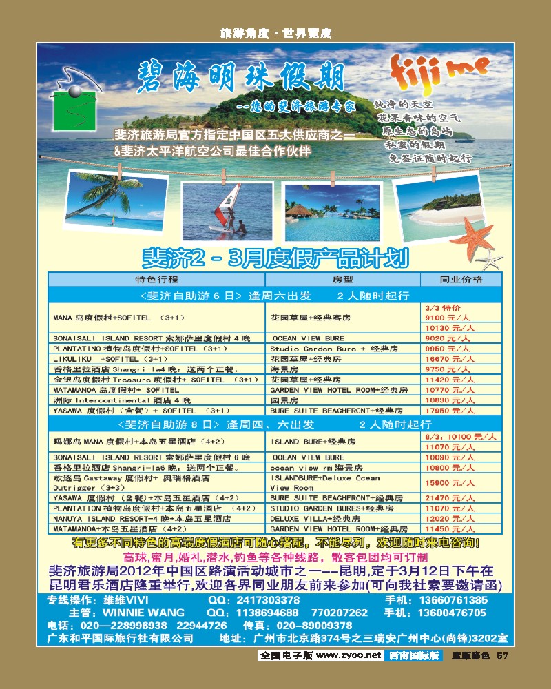 L彩57   碧海明珠假期-斐济、大溪地旅游专家