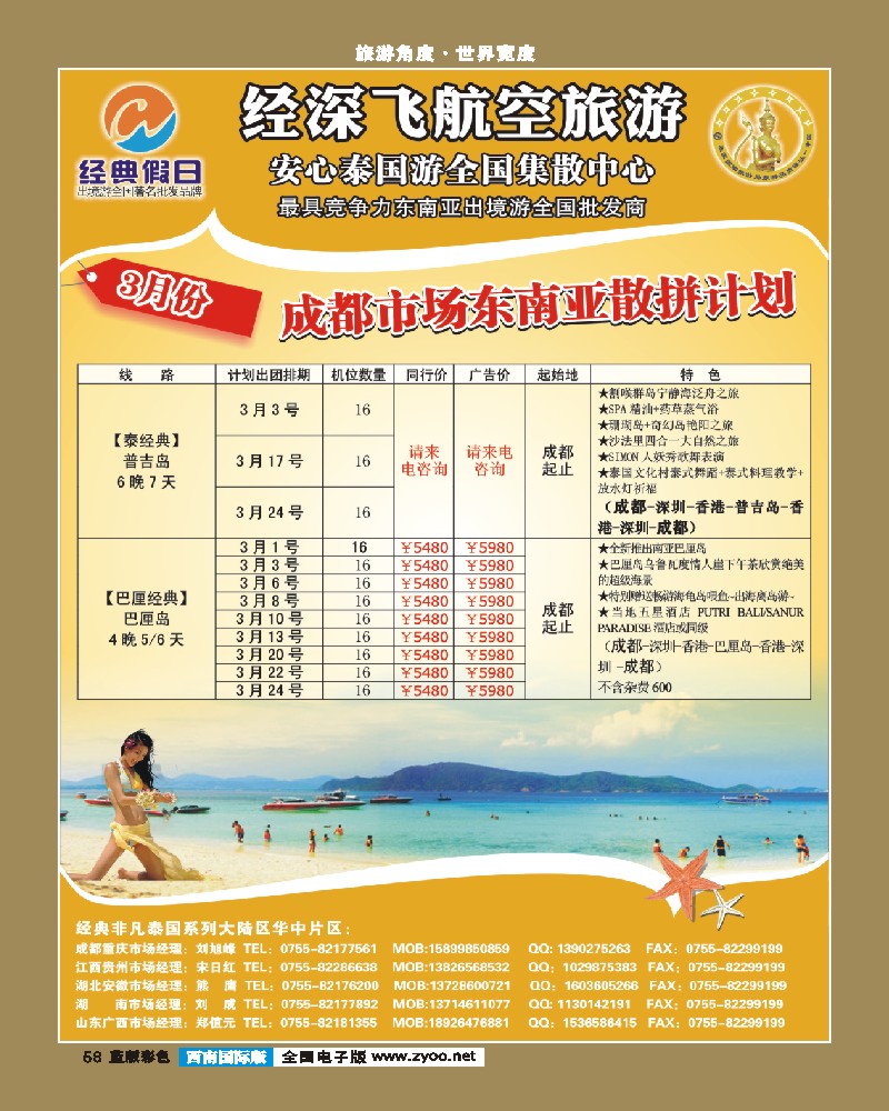 L彩58   经典假日（深航国旅）--东南亚散拼计划