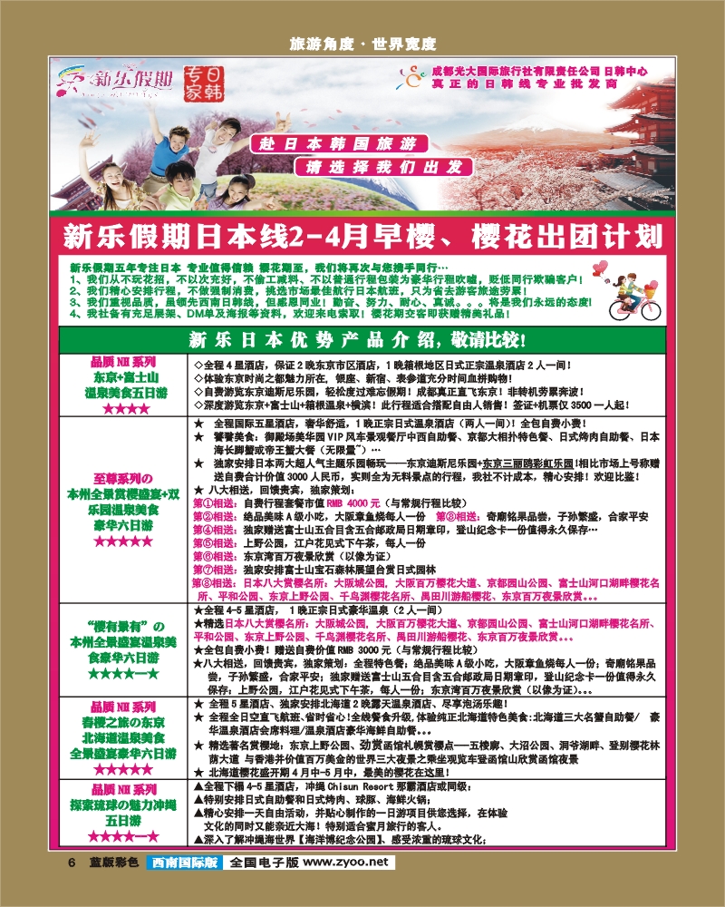 L彩6     新乐假期 日韩