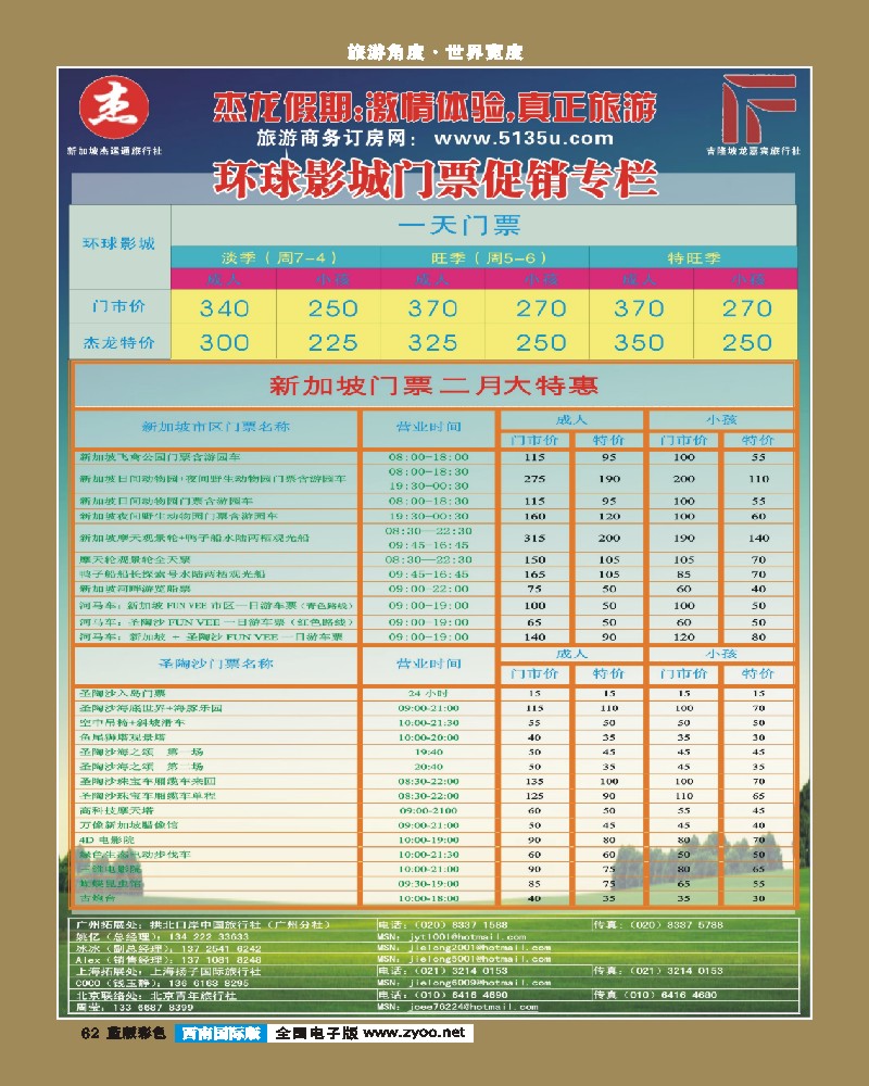 L彩62  杰龙假期—新加坡自由行套餐：2人成行，天天出发