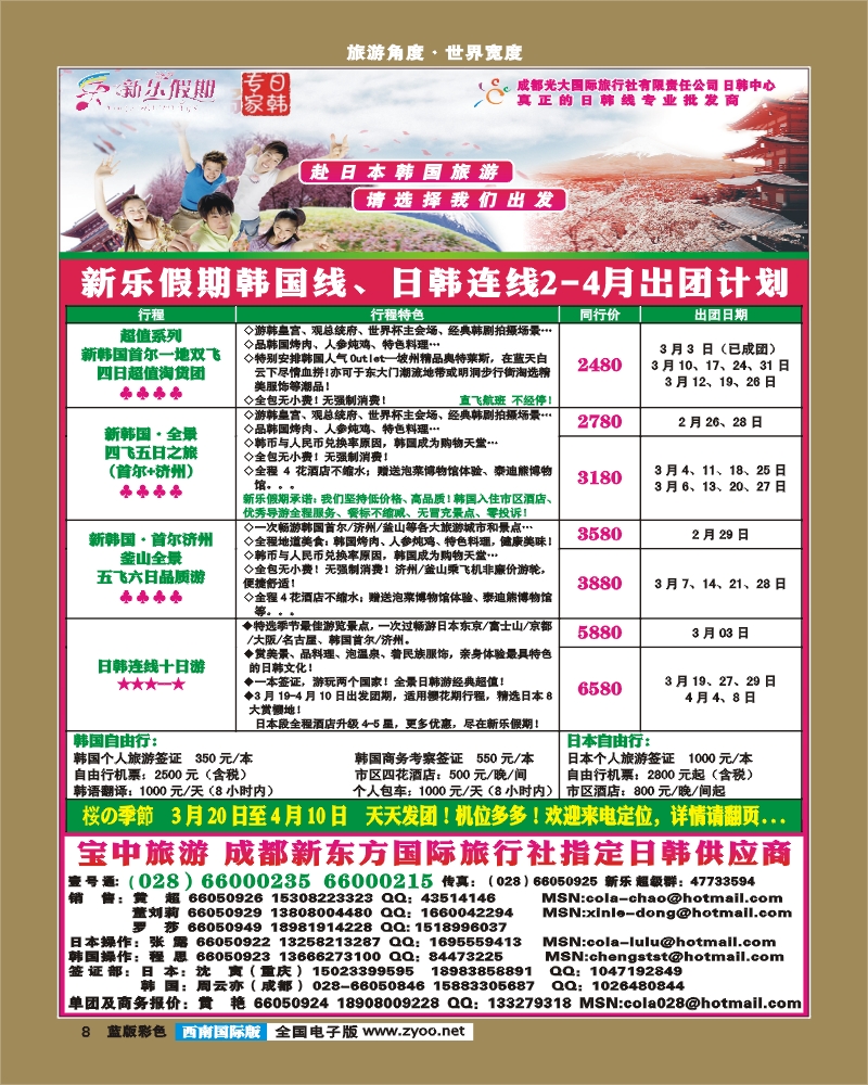 L彩8     新乐假期 日韩