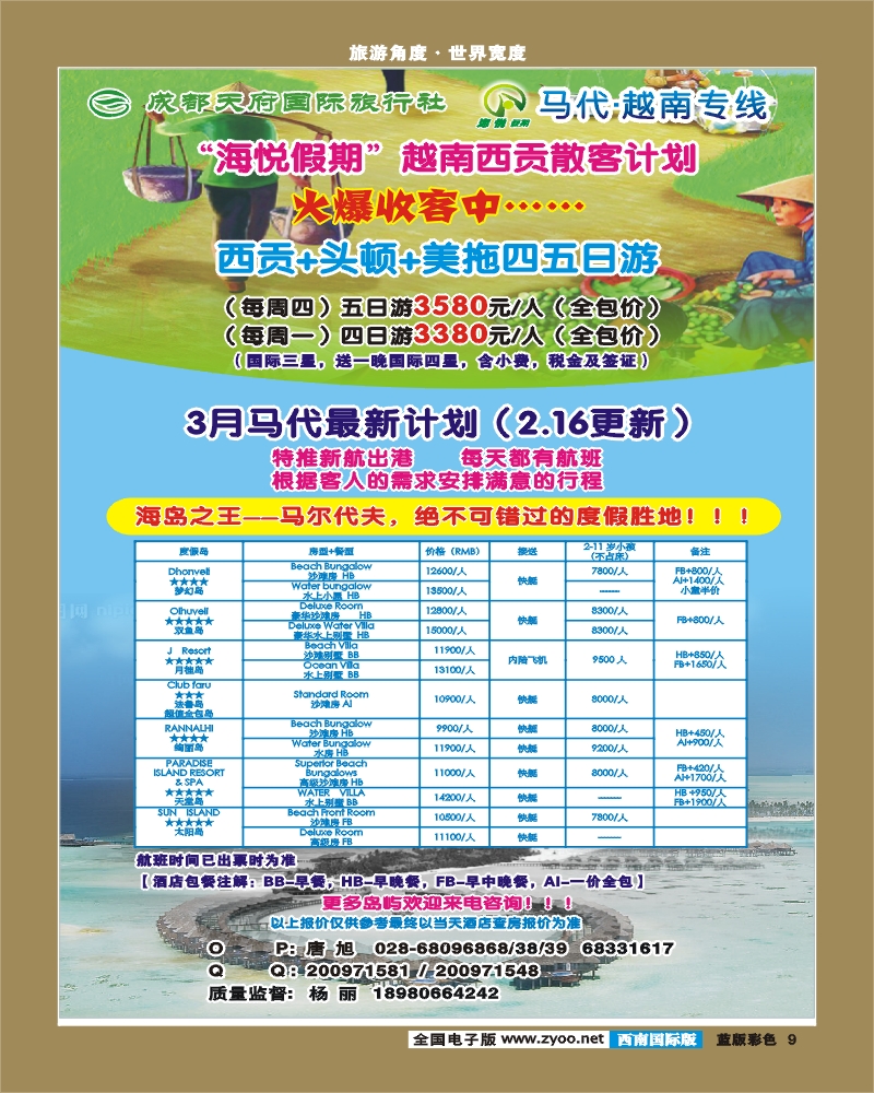 L彩9  天府国旅_海悦假期_马代