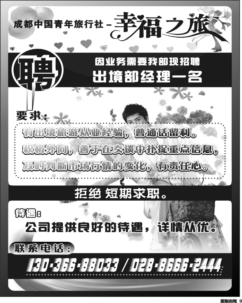 L9  幸福之旅--招聘