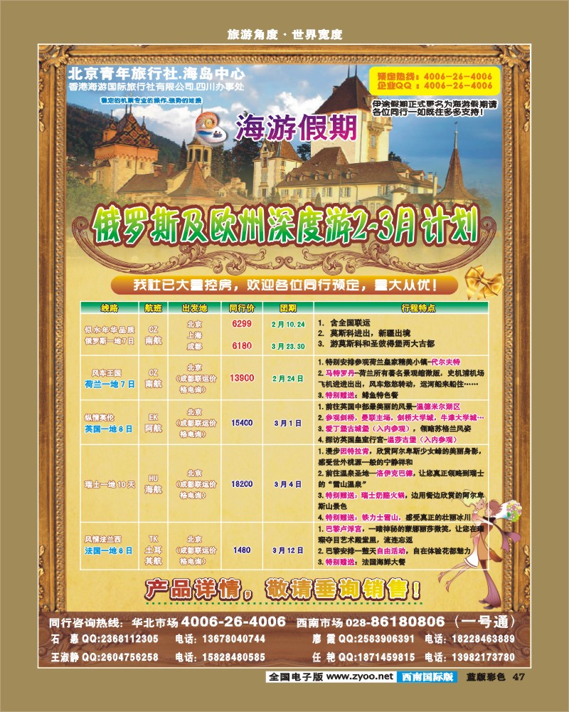L彩47     北京青旅-海游假期 俄罗斯和马尔代夫