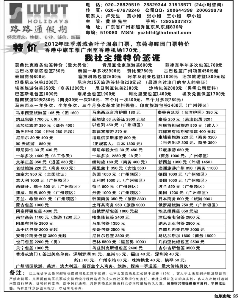 H25   363期刘鹏路路通签证同行报价（广州+国际+粤东+粤西+华东国际版+西南国际版+广西版）