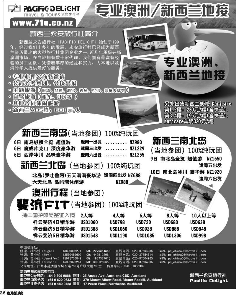 H26   363古－新西兰专业地接社- 新西兰永安旅行社（华南国际，广西，江苏皖南，甬台温，苏北鲁南，华北国际，西南国际，山东青岛，山东济南,湖南）