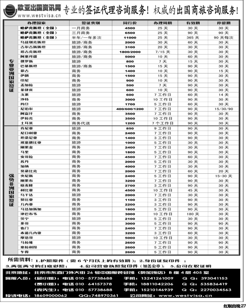 H27   欧亚出国签证中心