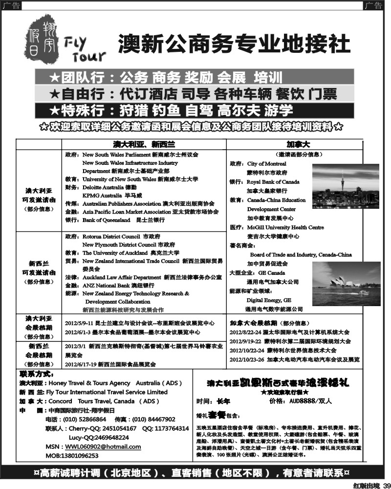 H39   糖363期 澳新公商务专业地接社 4个国际版
