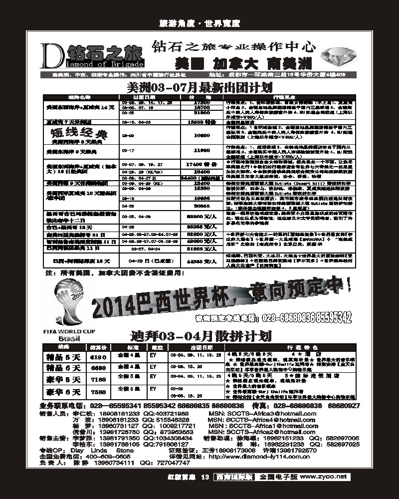H前扉13   钻石之旅