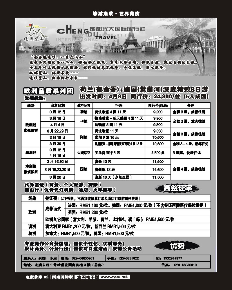 H前扉2 市光大-品质欧洲－绝顶览山