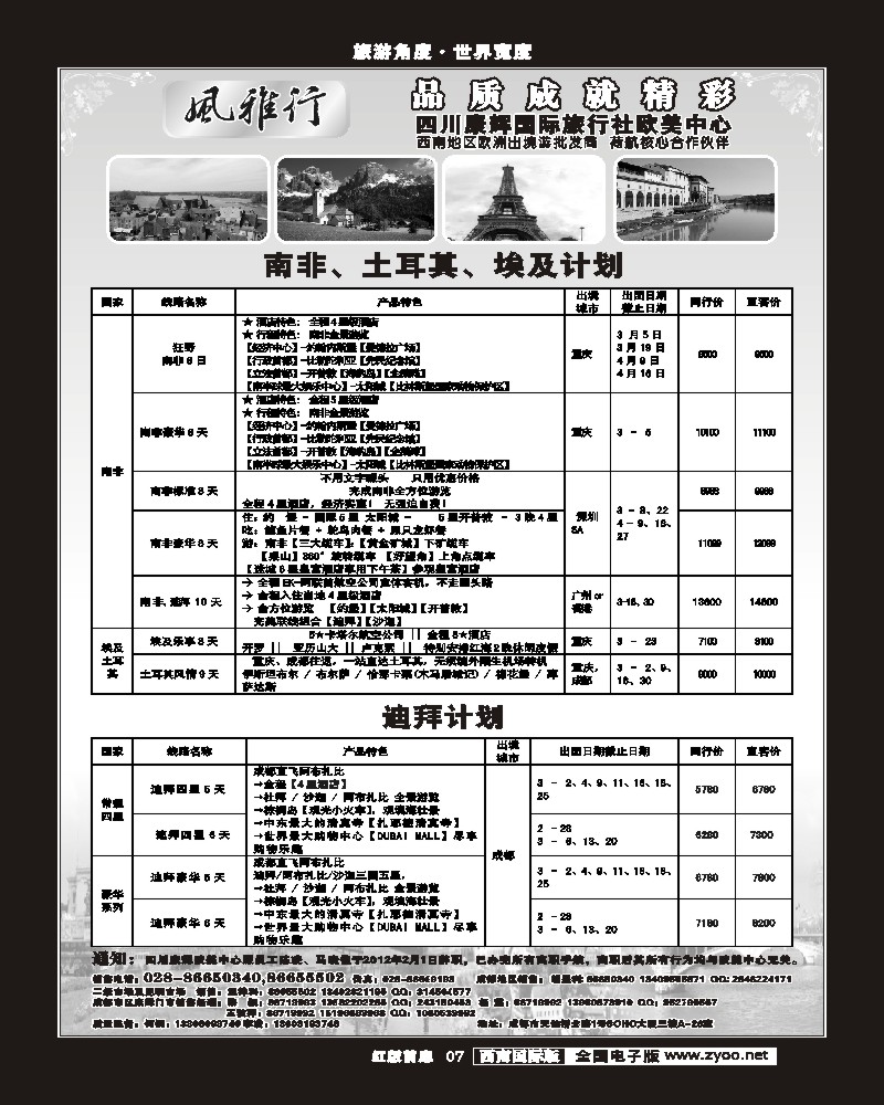 H前扉7   风雅行