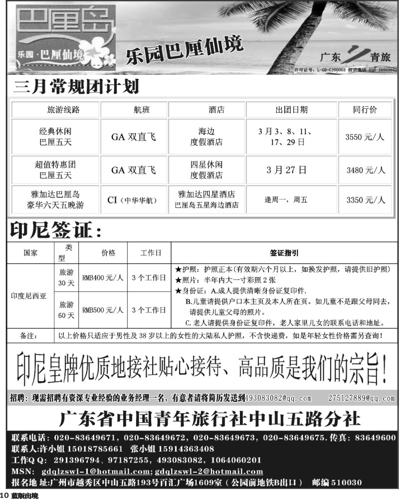 L10   363期 程存爱 乐园●巴厘仙境：巴厘岛专线、印尼签证（广州，南国，西南）黑白