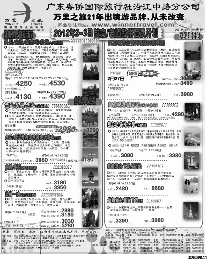 L11   万里之旅--中南半岛2-3月同业计划（刊登地区：广西，山西，山东青岛，河南，陕西，西南国际版）-01