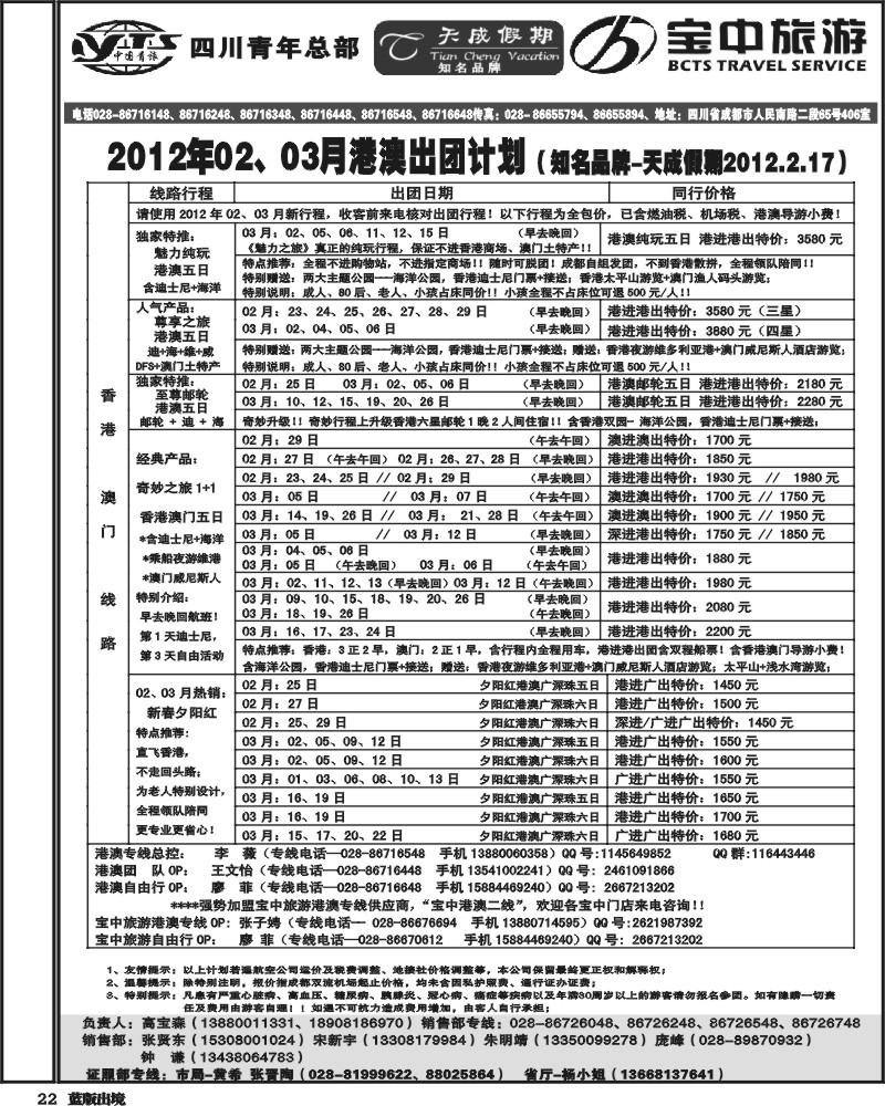 L22省青旅-天成