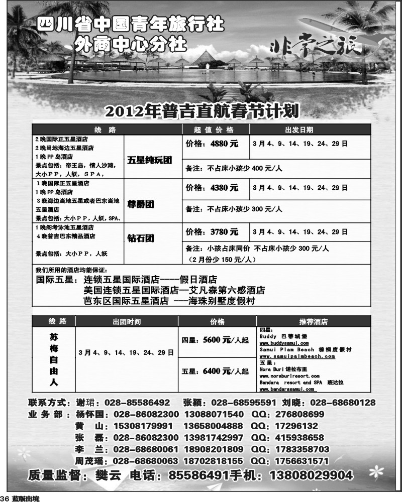 L36  家乐假期