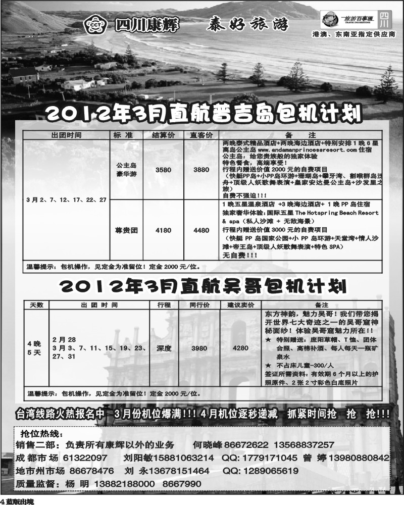 L4  泰好普吉、港澳