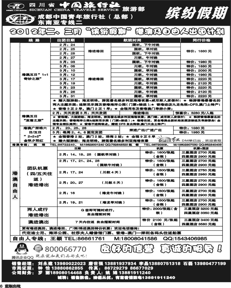L6 中旅  缤纷假期