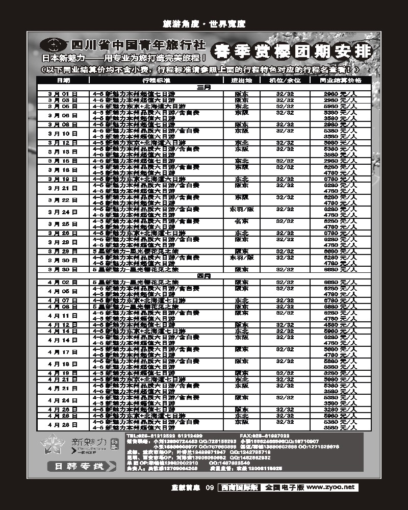 L前扉9  新魅力  扉页