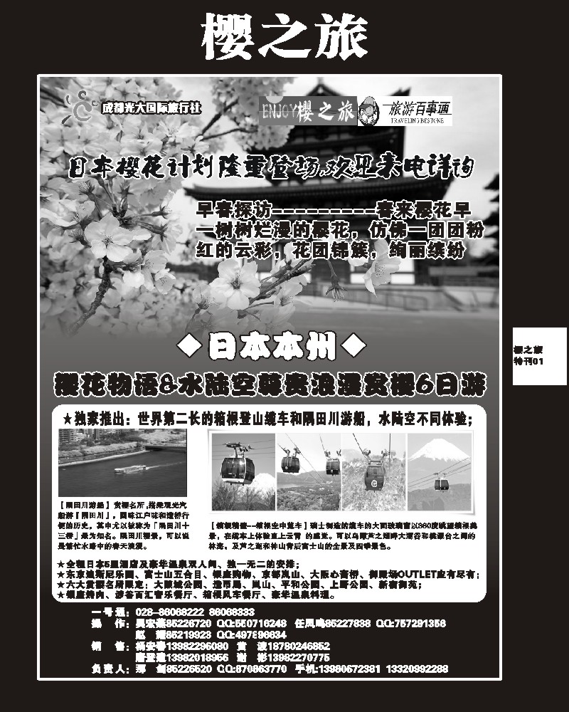 樱之旅专刊1