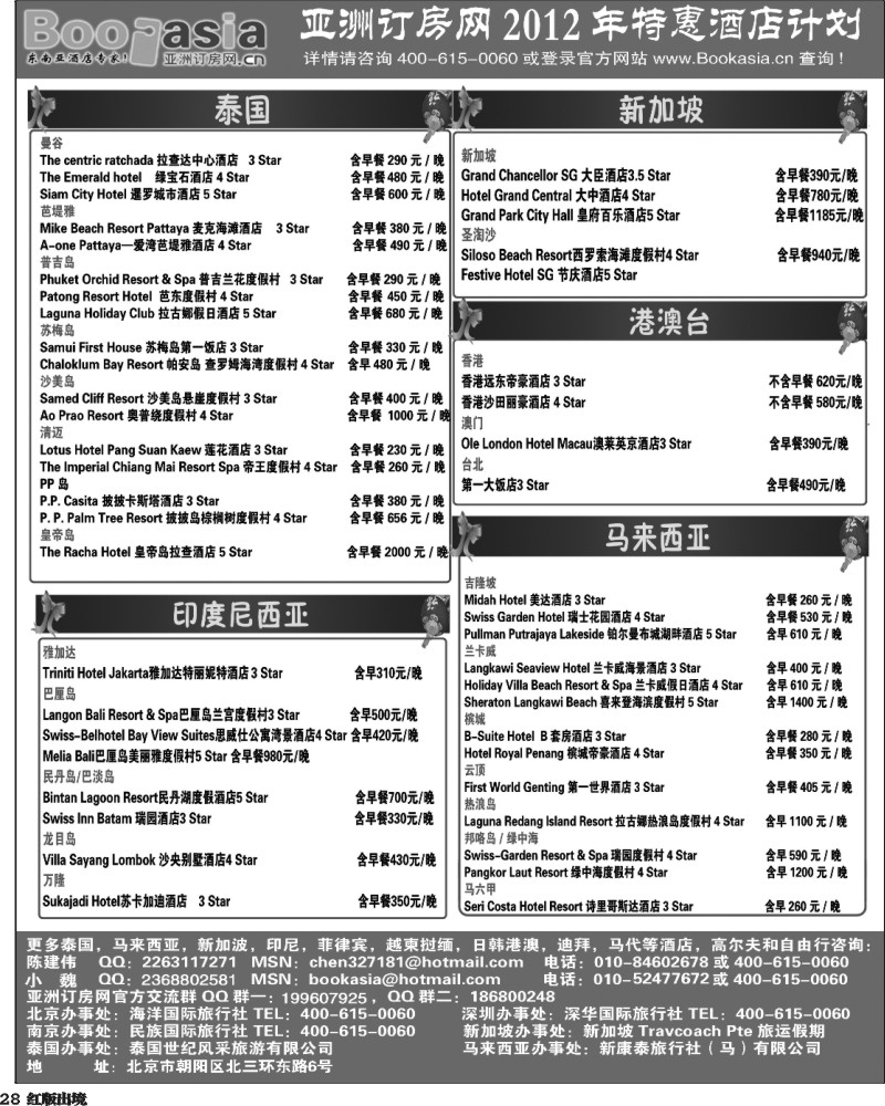 H28   酒店预定·东南亚酒店大全1