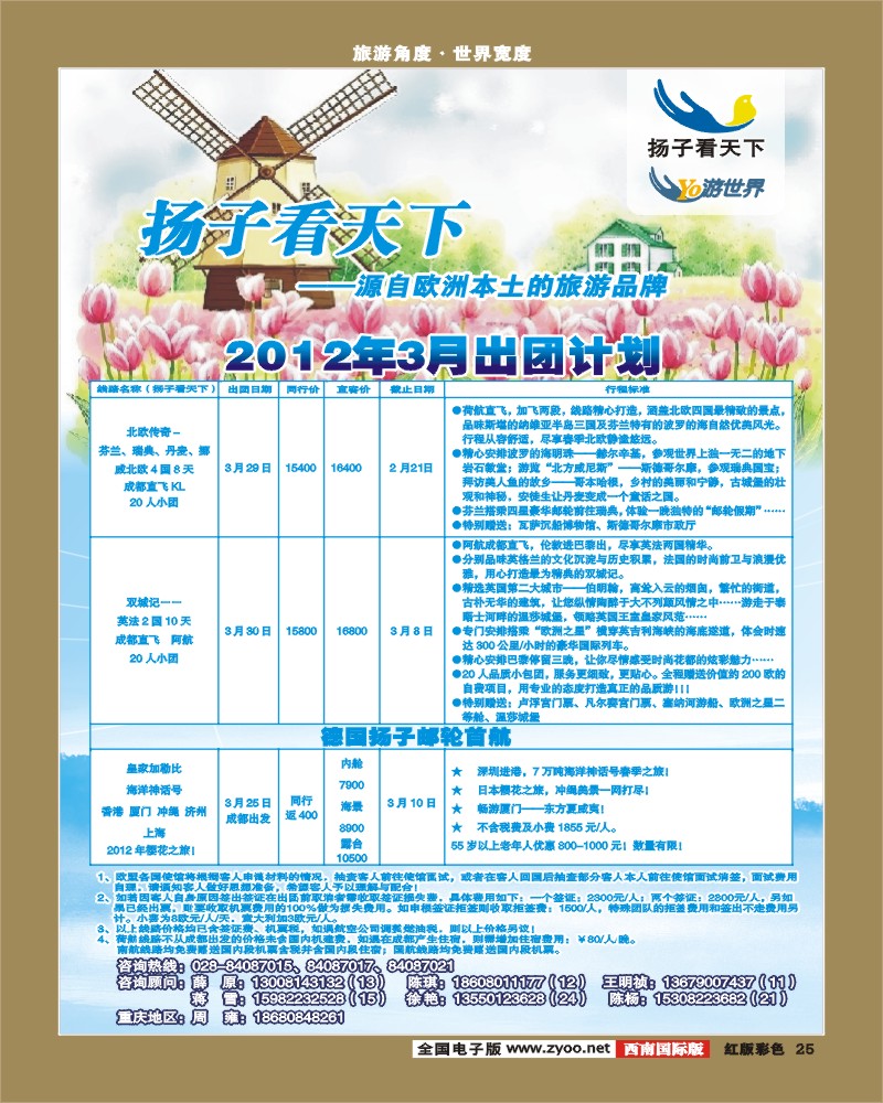 H彩25   扬子看天下1