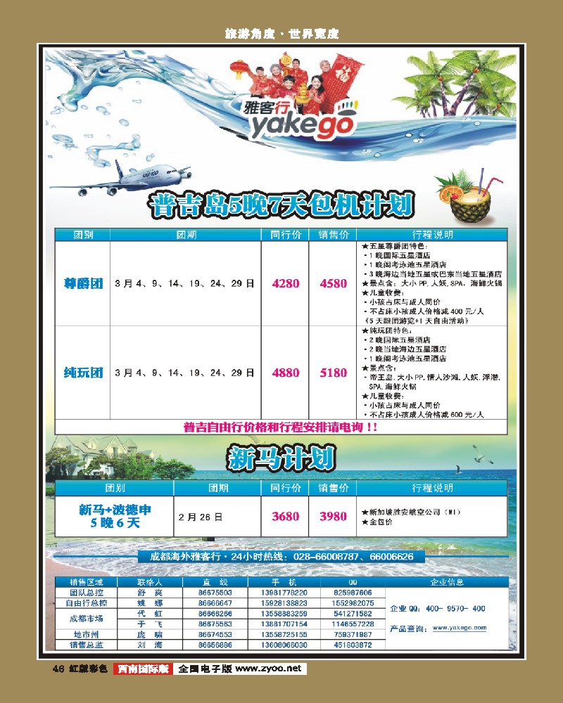 H彩46  雅客行·普吉