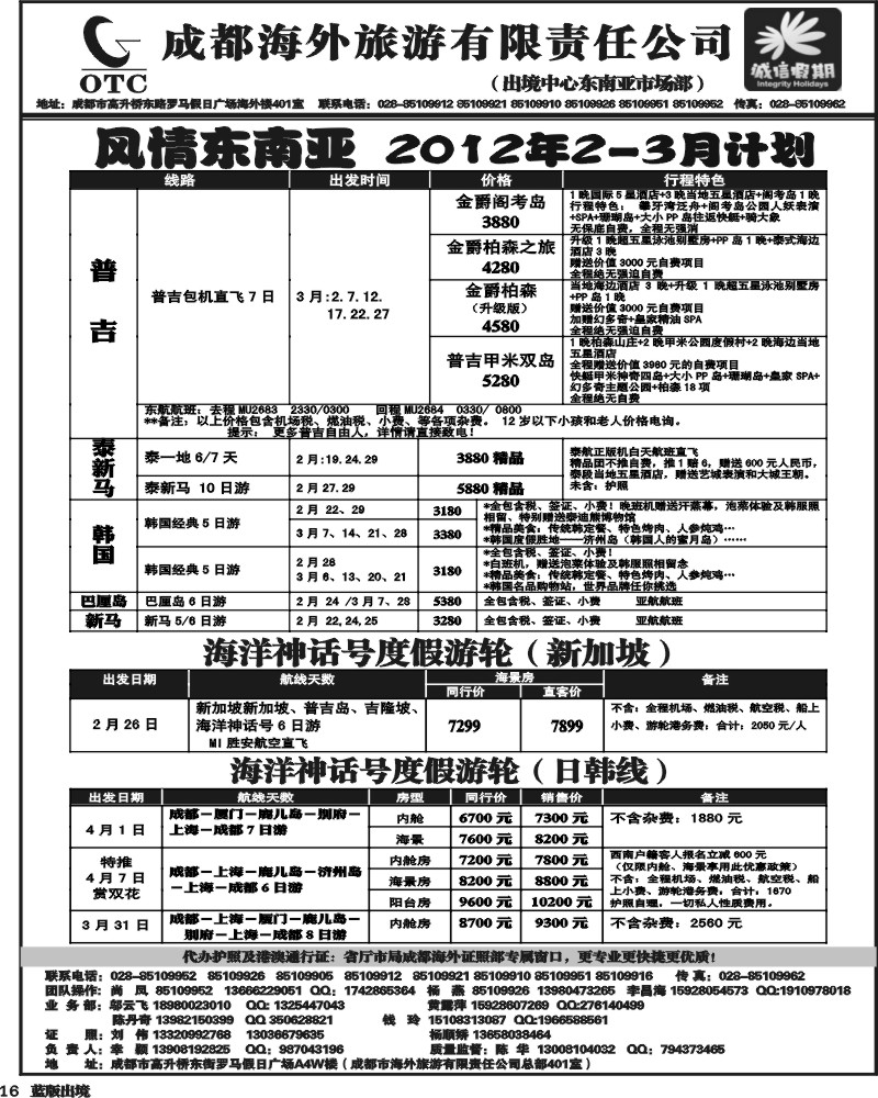 L16  诚信假期   出境计划