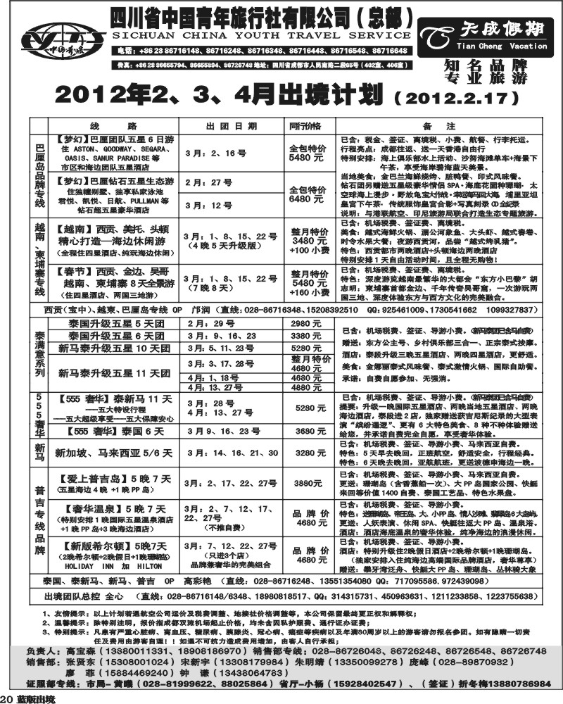 L20省青旅-天成