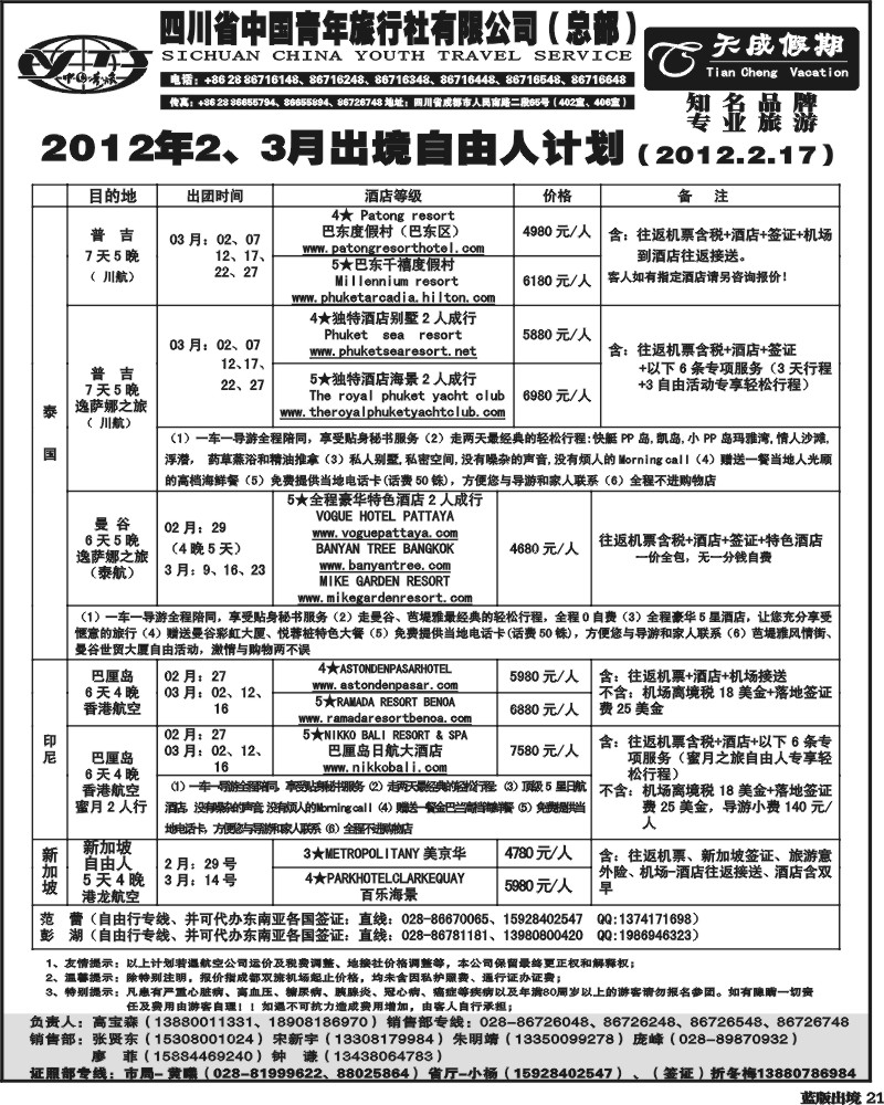 L21省青旅-天成