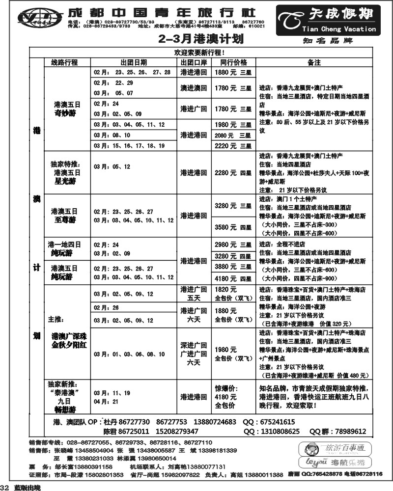 L32 市青旅-天成假期-港澳 -东南亚