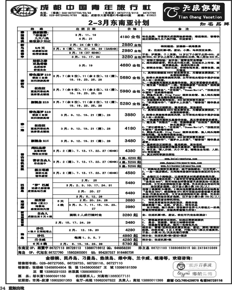 L34   市青旅-天成假期-港澳 -东南亚