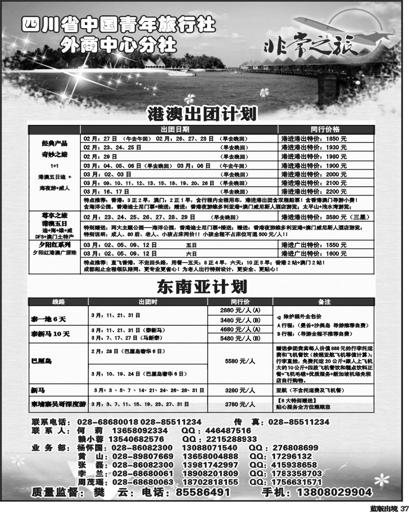 L37 家乐假期