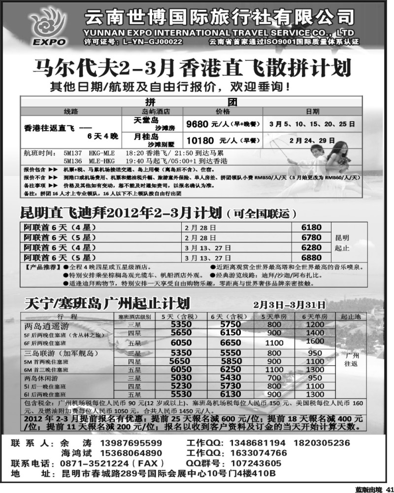 L41   363期云南吴涵宇-云南世博国旅-马尔代夫专线