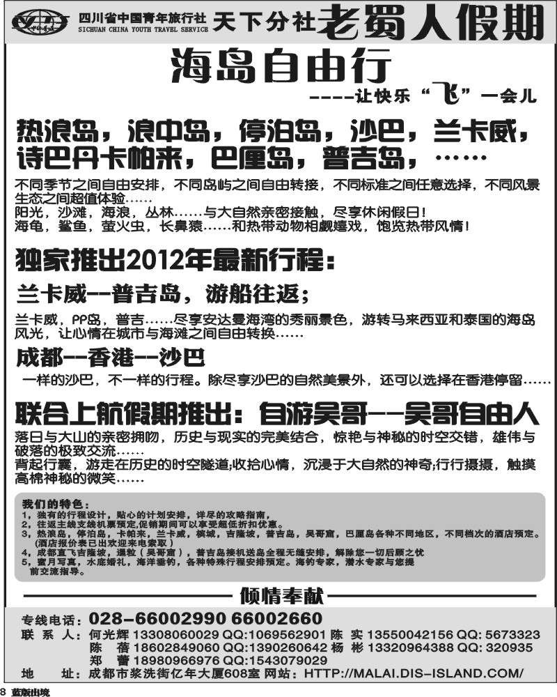 L8 老蜀人假期-马来西亚 海岛