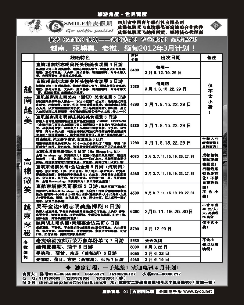L前扉1   省青旅-拾麦假期（Smile)艾T