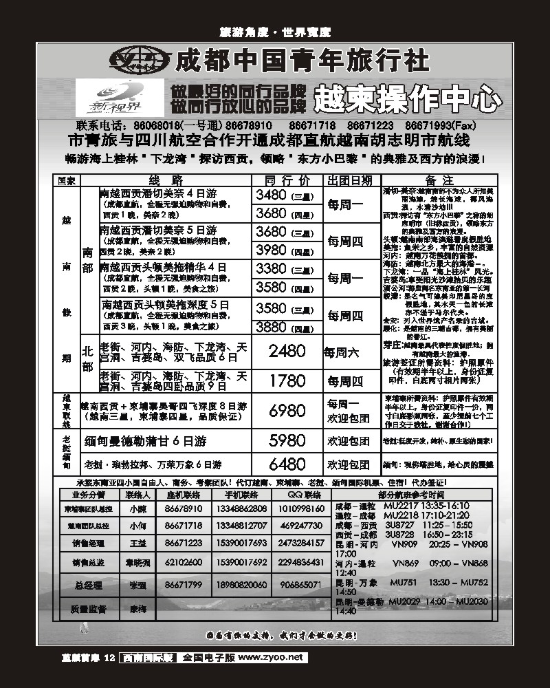 L前扉12   999新视界-越柬老缅线