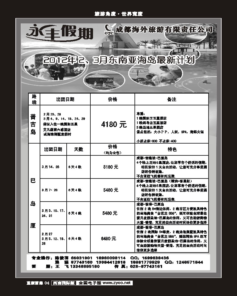 L前扉4 永丰假期巴厘岛东南亚专线同行价
