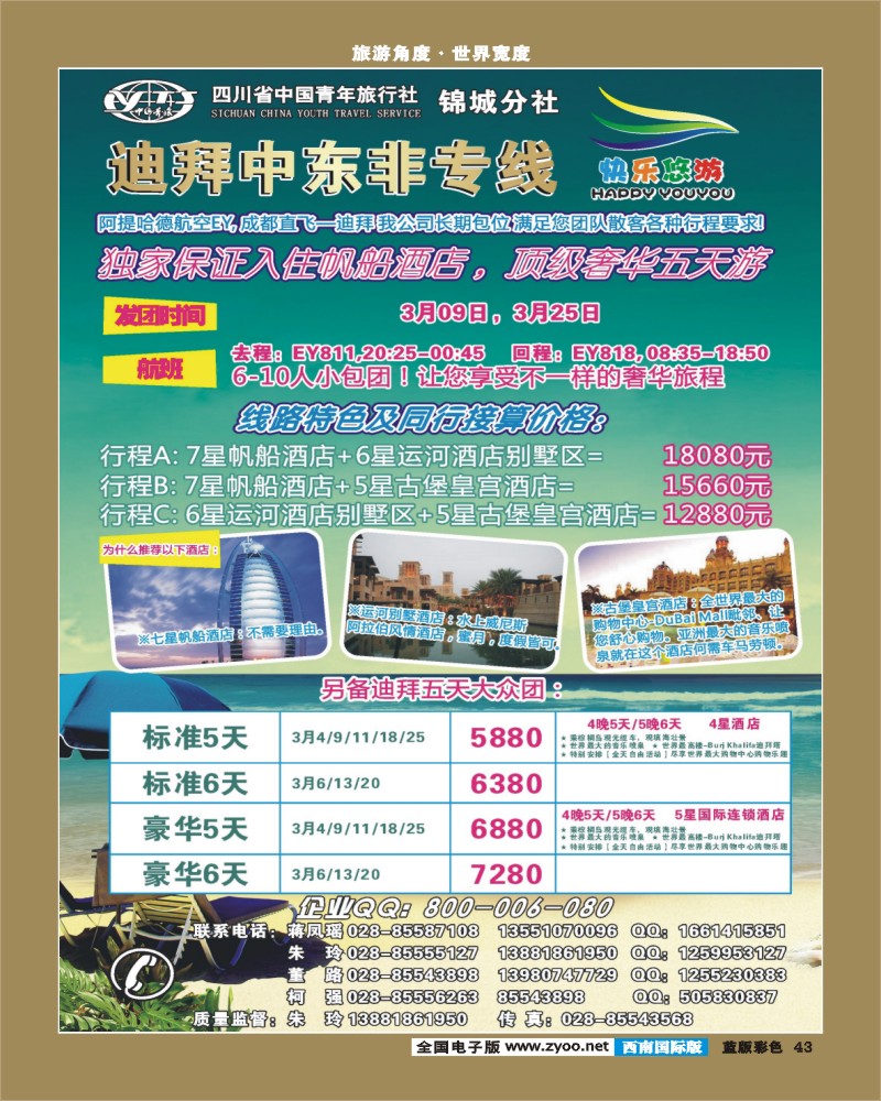 L彩43 快乐悠游