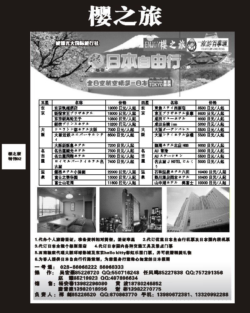 樱之旅专刊2